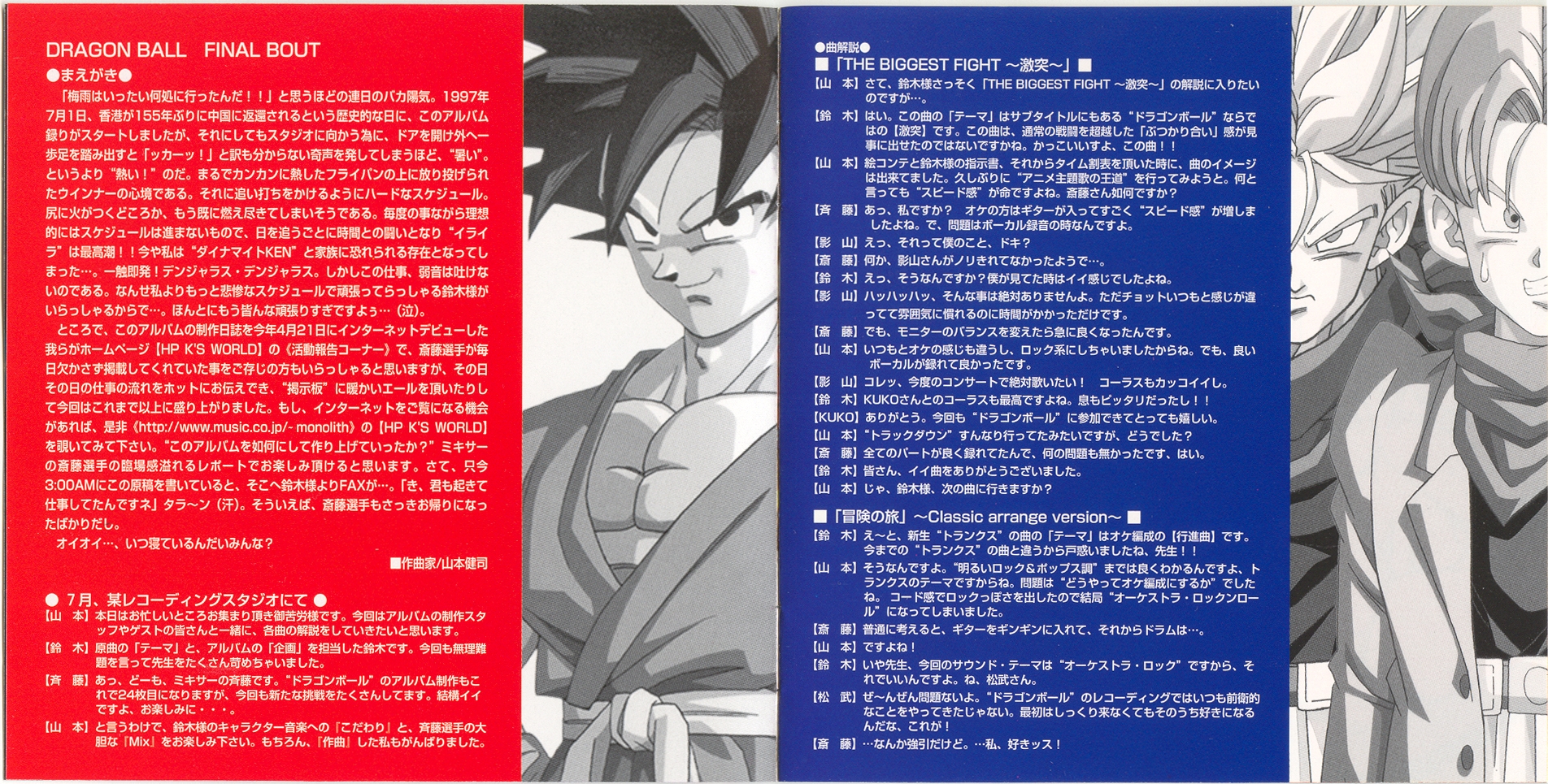 ドラゴンボール FINAL BOUT オリジナルサウンドトラック GT Dragon Ball: Final Bout (PS1) (gamerip) (1997) MP3
